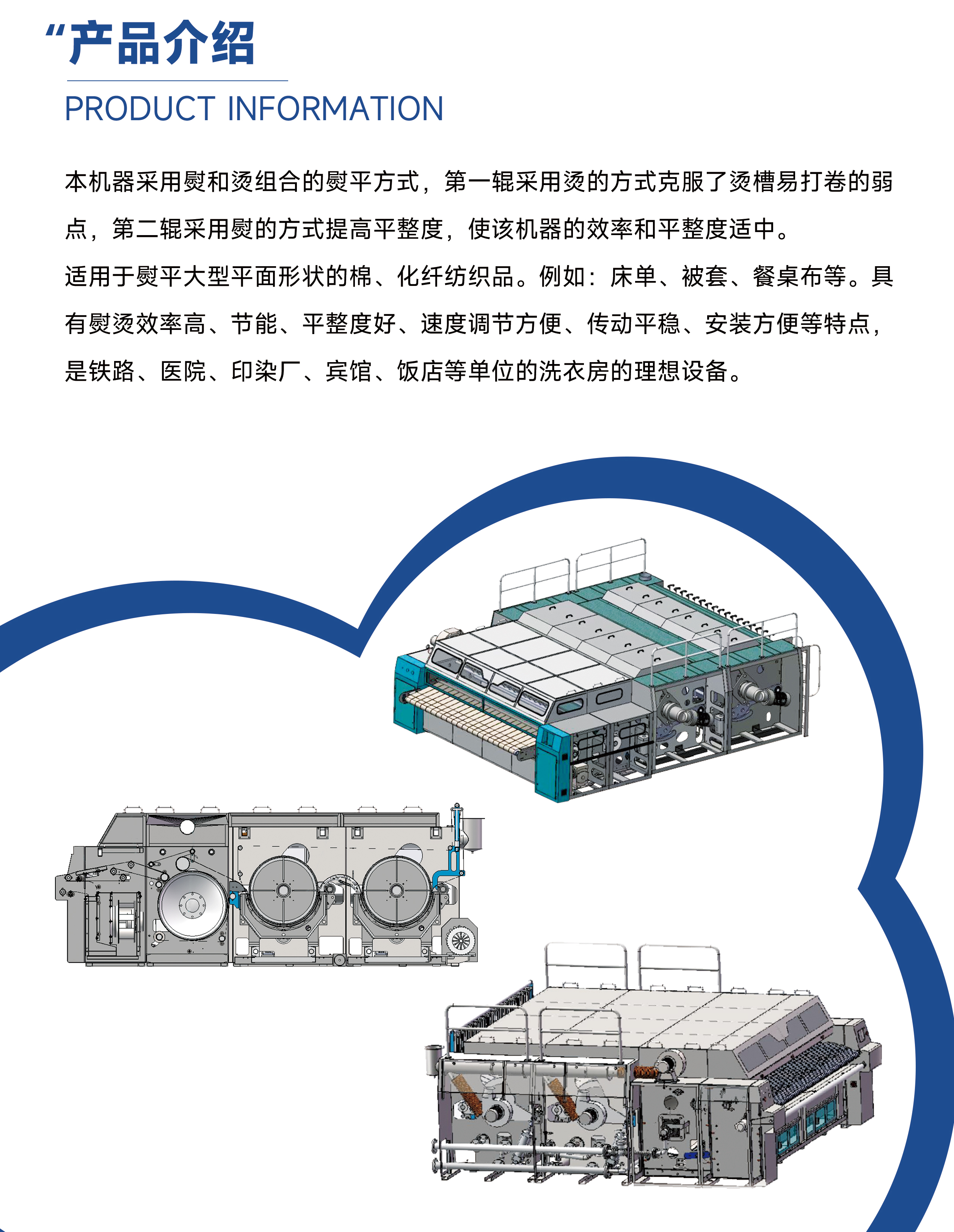 槽辊连系立体烫平机先容