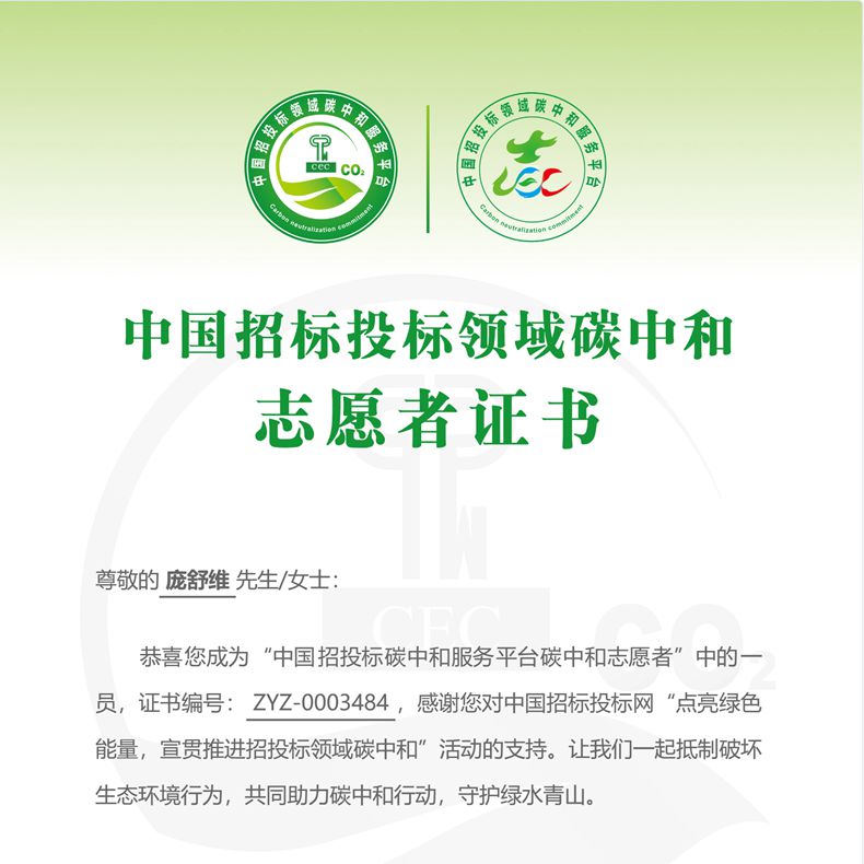 热烈祝贺公海彩船6600智能荣获“碳中和允许树模单位”