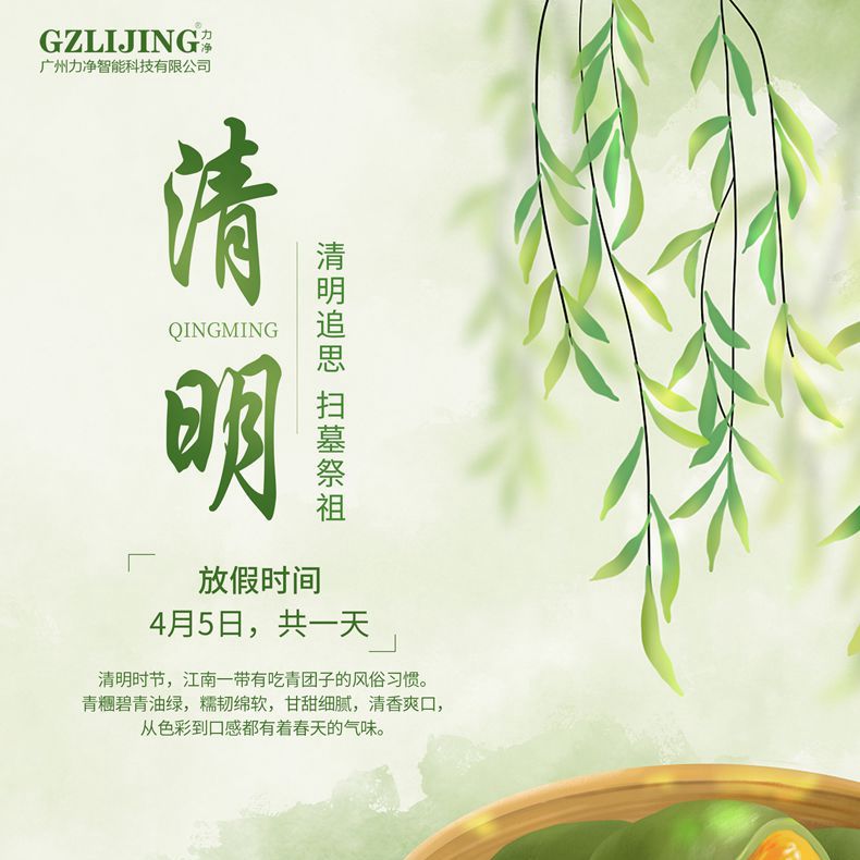 广州公海彩船66002023清明放假通知