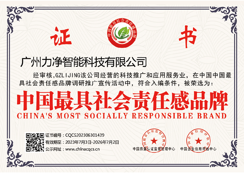 社会责任感证书