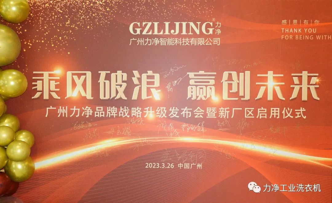 广州公海彩船6600品牌战略升级宣布会暨新厂区启用仪式圆满礼成